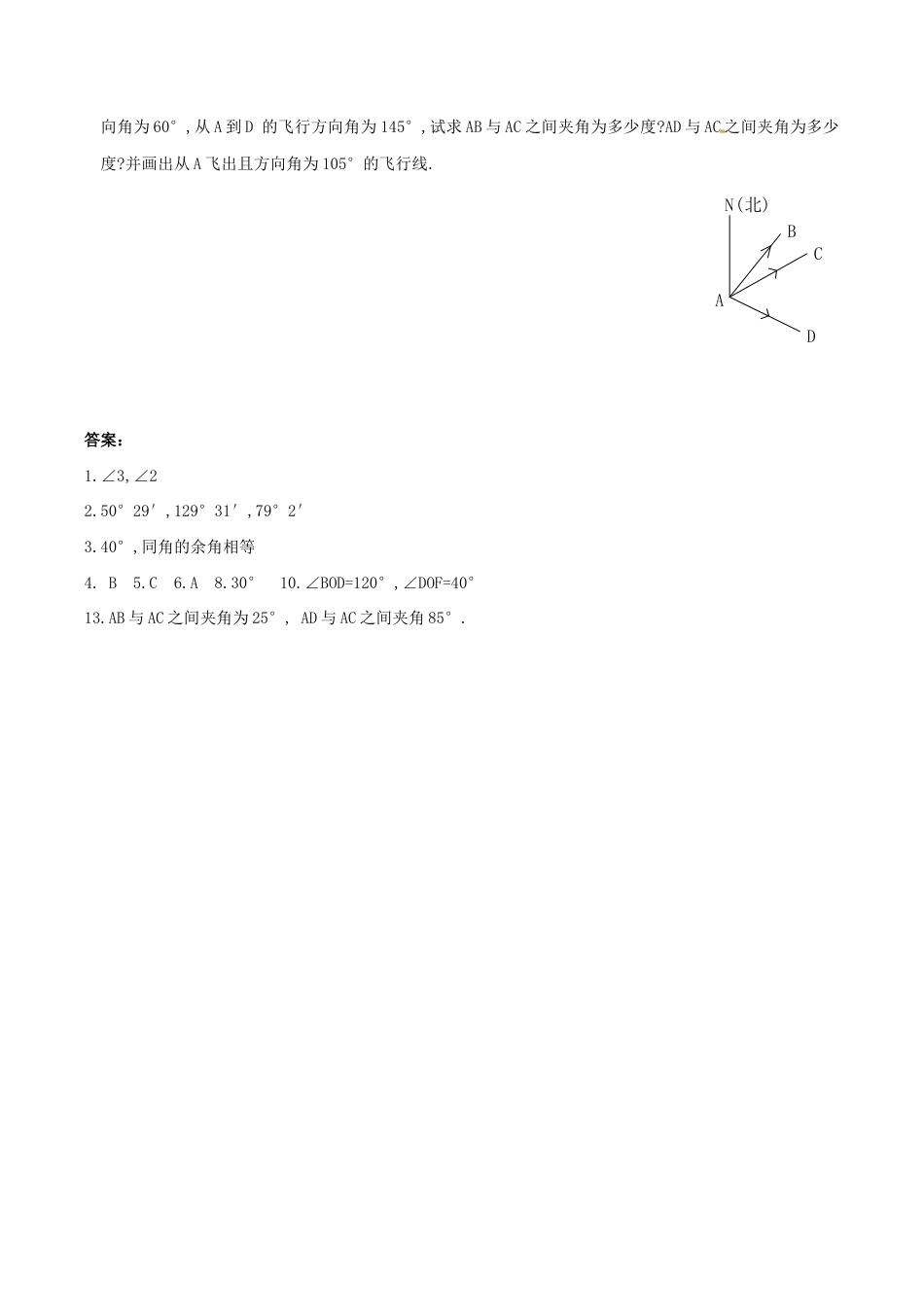 人教版数学七年级上册-4.3 余角和补角 练习.doc_第3页