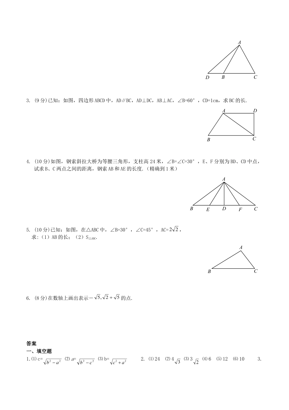 人教版数学八年级下册《勾股定理》同步练习2.doc_第2页