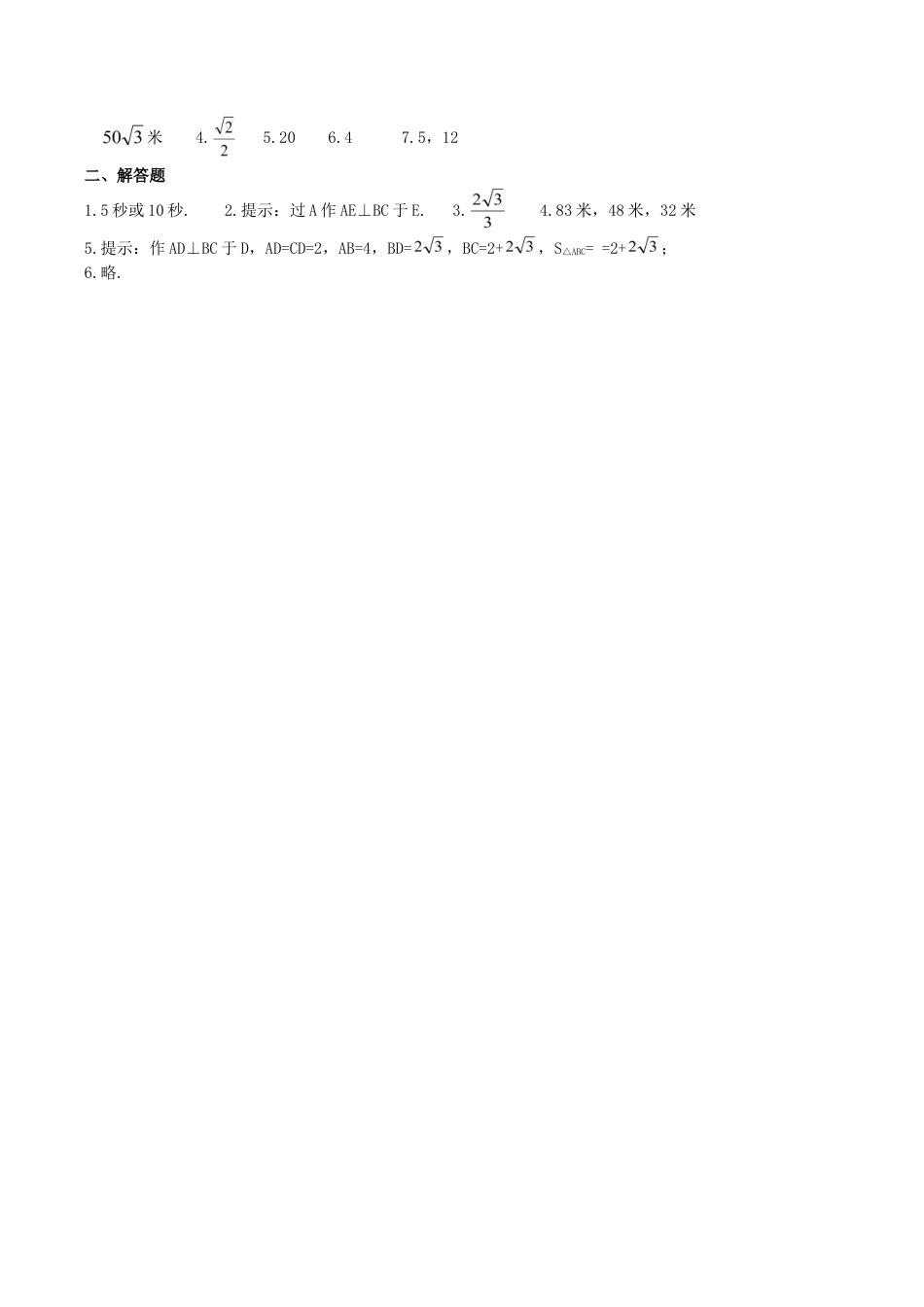 人教版数学八年级下册《勾股定理》同步练习2.doc_第3页