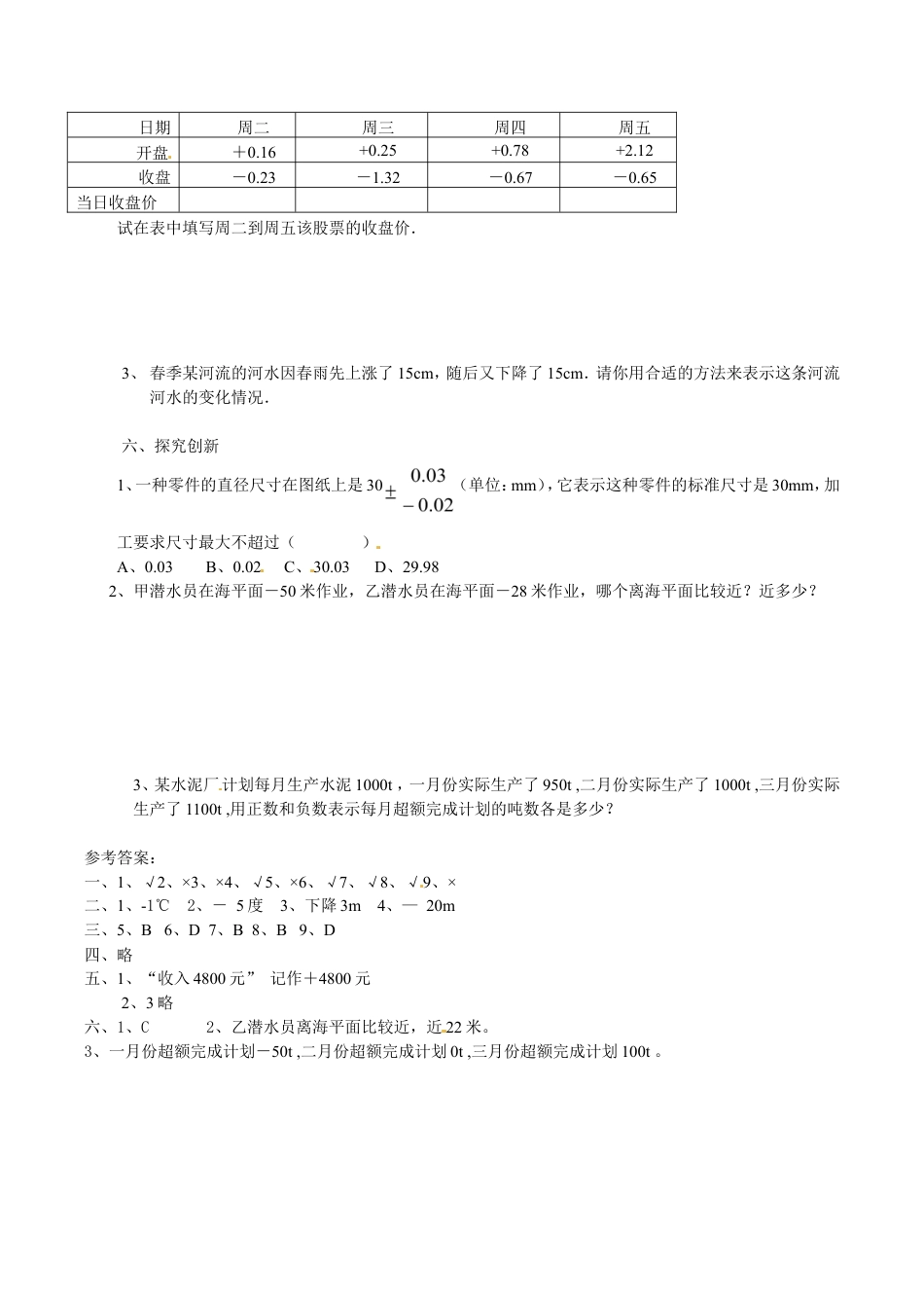 人教版数学七年级上册-1.2有理数 同步练习.doc_第2页