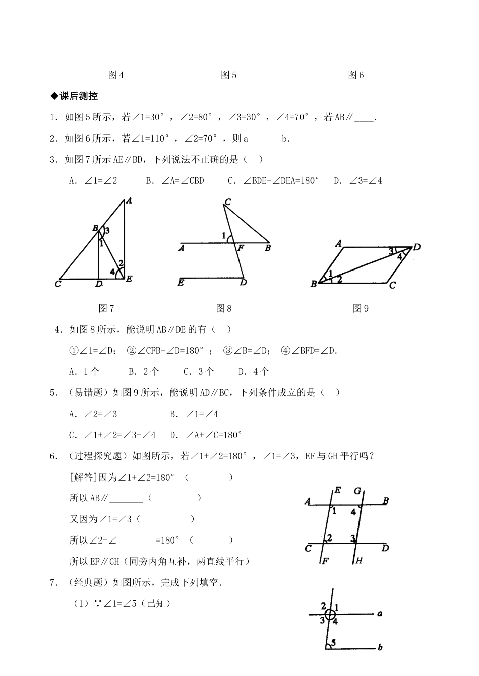 人教版数学七年级下册-5.2 平行线的判定 检测题1.doc_第2页