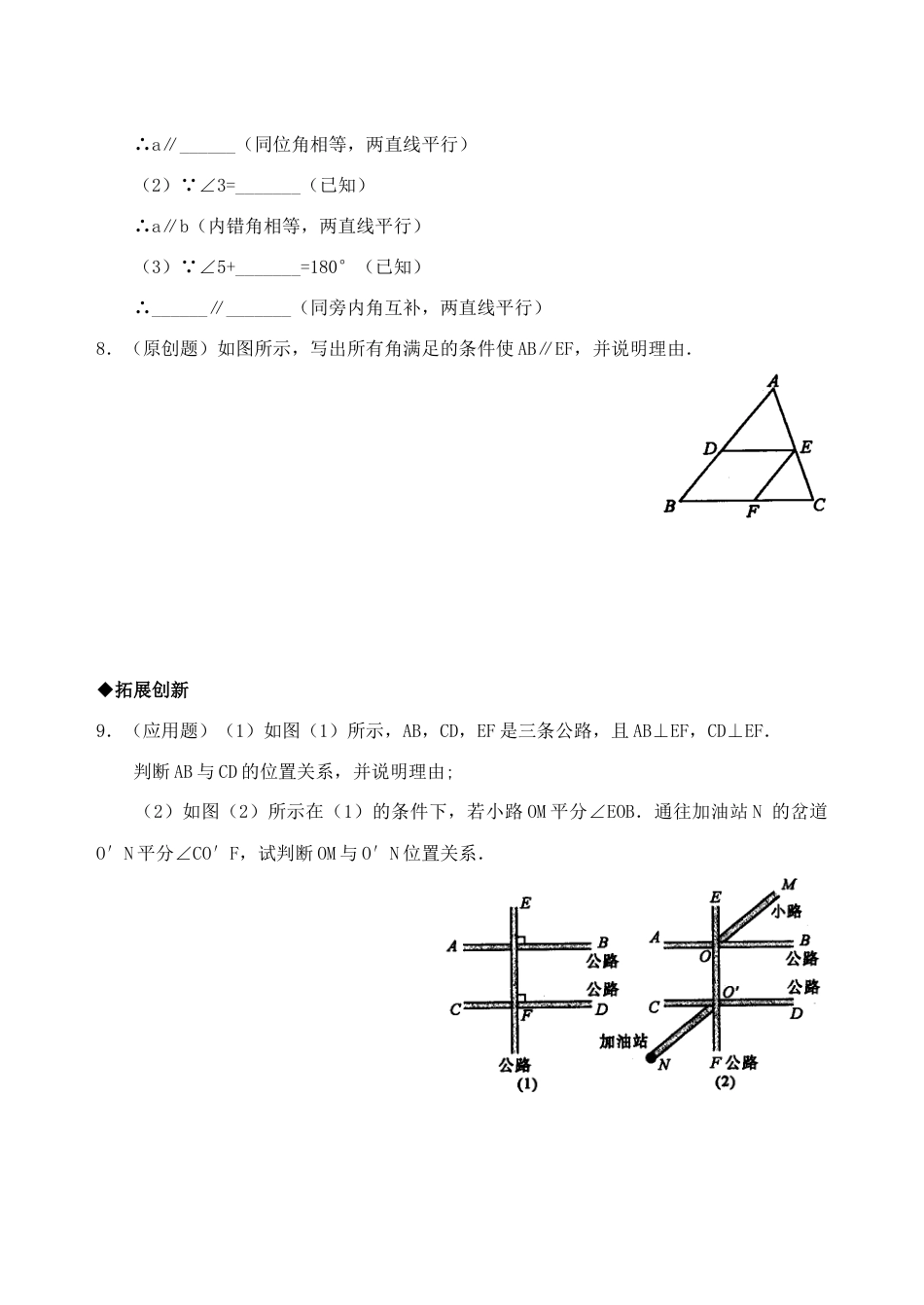 人教版数学七年级下册-5.2 平行线的判定 检测题1.doc_第3页