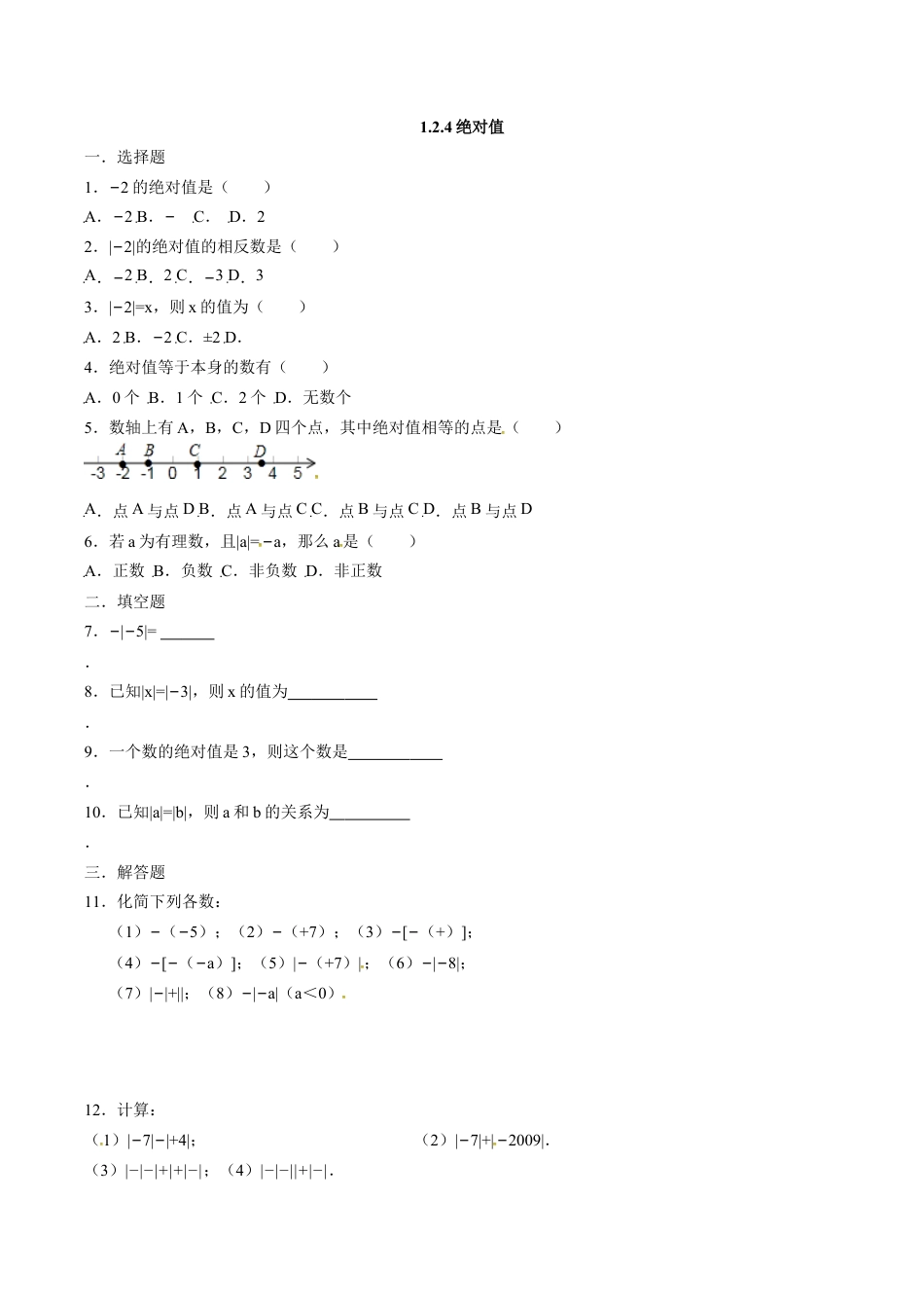 人教版七年级数学上册:1.2.4绝对值 同步测试题.doc_第1页