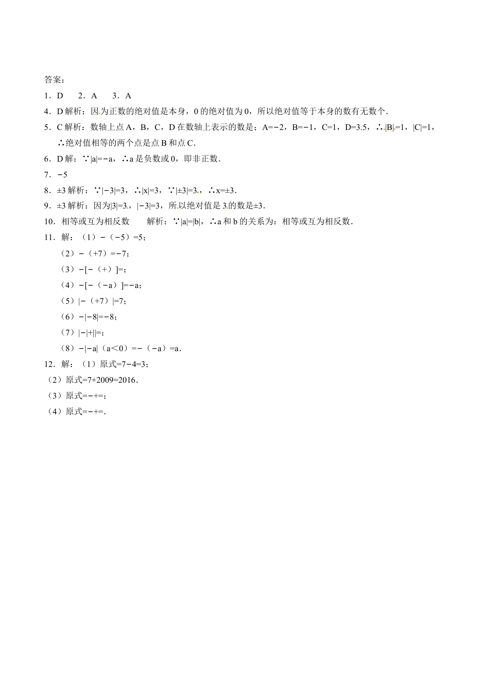 人教版七年级数学上册:1.2.4绝对值 同步测试题.doc_第2页