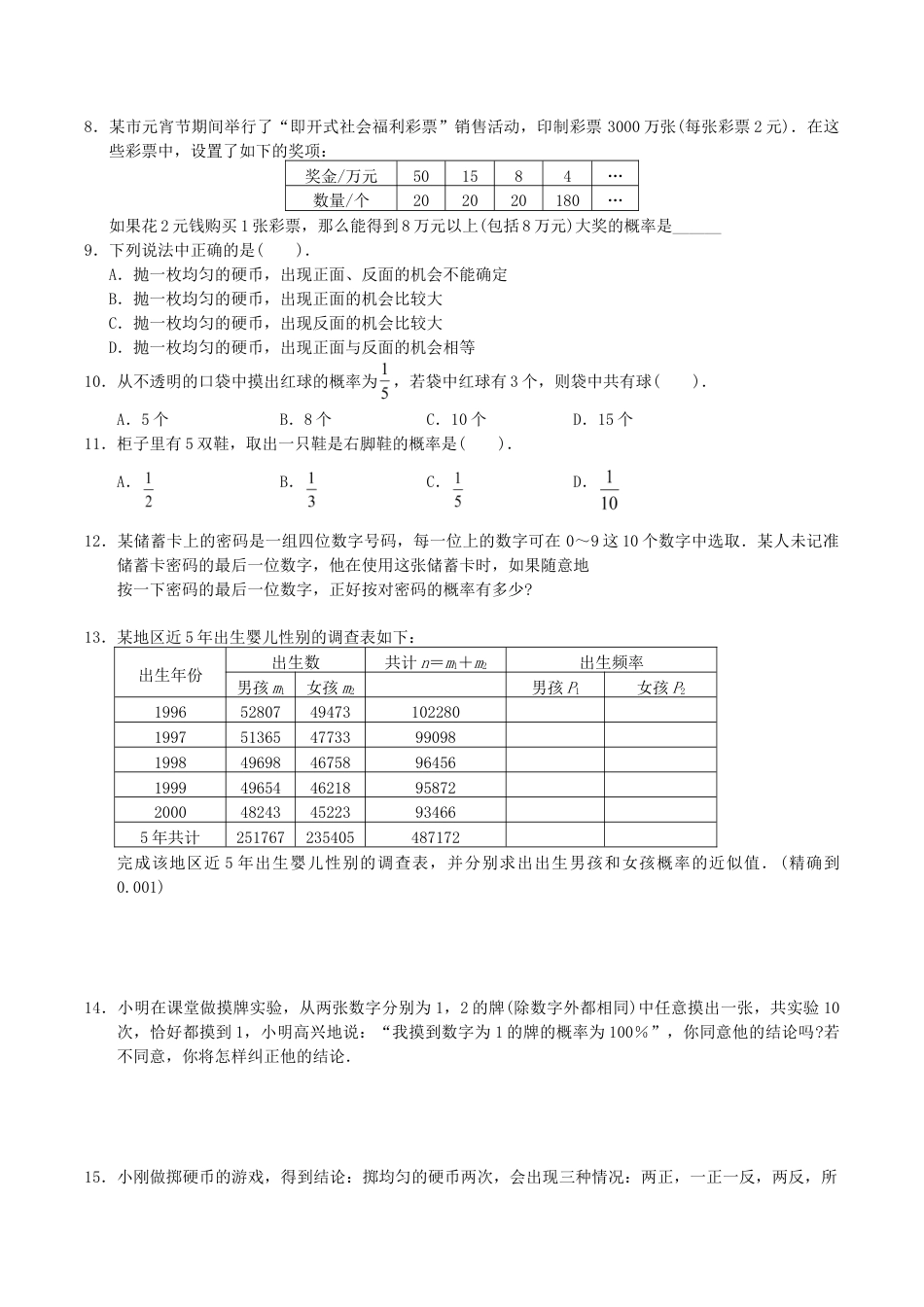 人教版数学九年级上册25.1.2 概率.doc_第2页