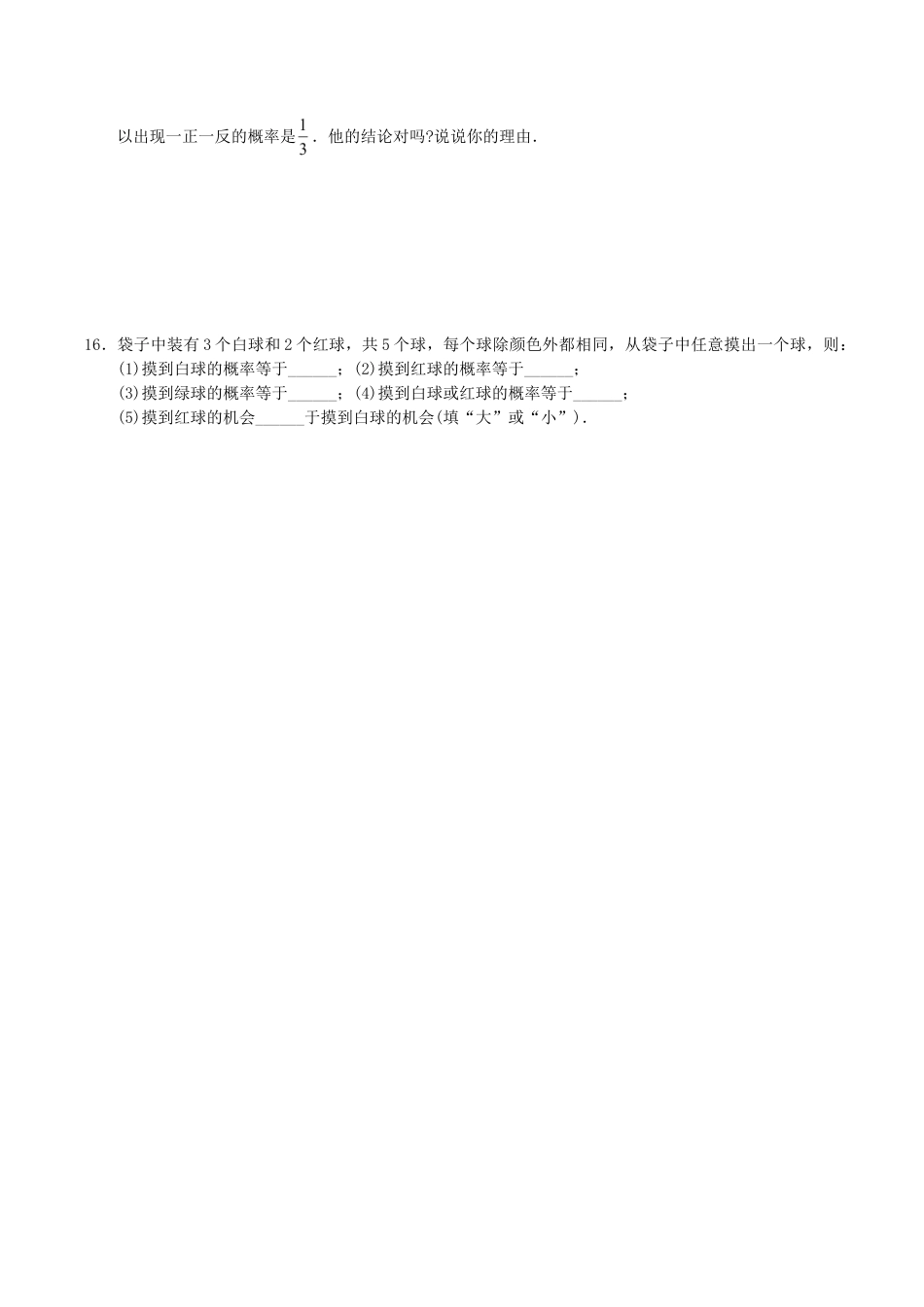人教版数学九年级上册25.1.2 概率.doc_第3页