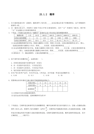 人教版数学九年级上册25.1.2 概率.doc