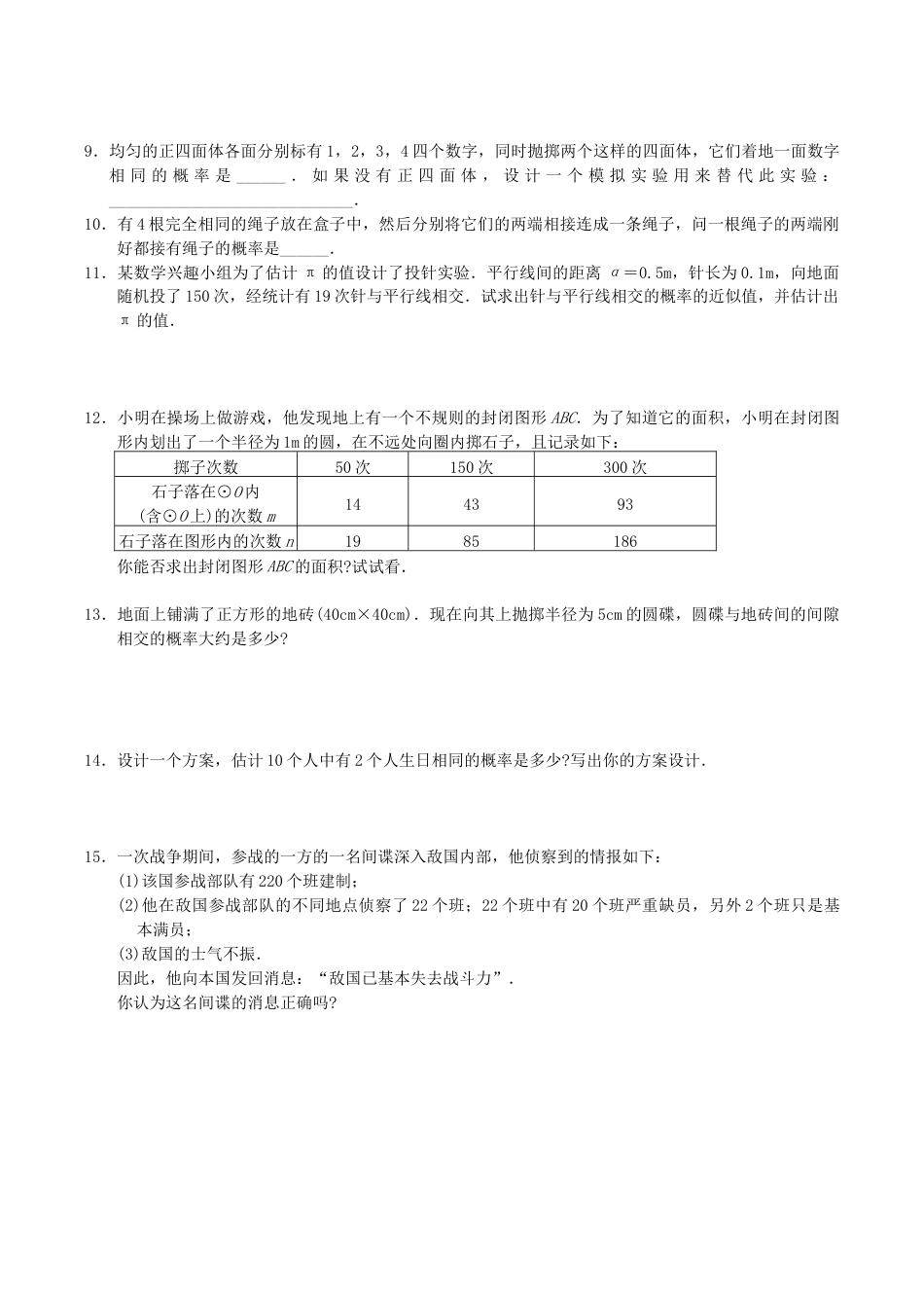 人教版数学九年级上册25.3 用频率估计概率2.doc_第2页