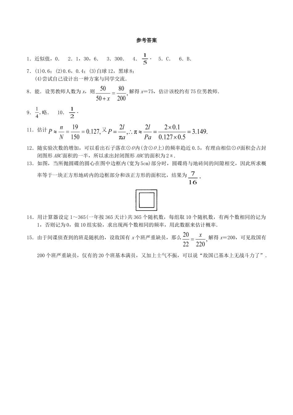 人教版数学九年级上册25.3 用频率估计概率2.doc_第3页