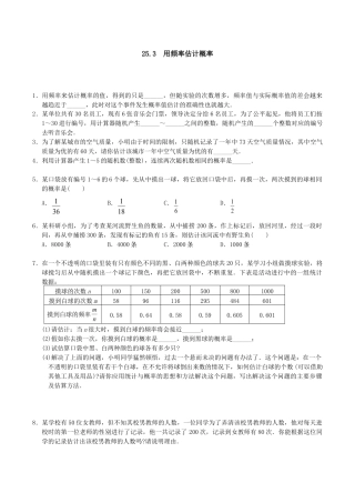 人教版数学九年级上册25.3 用频率估计概率2.doc