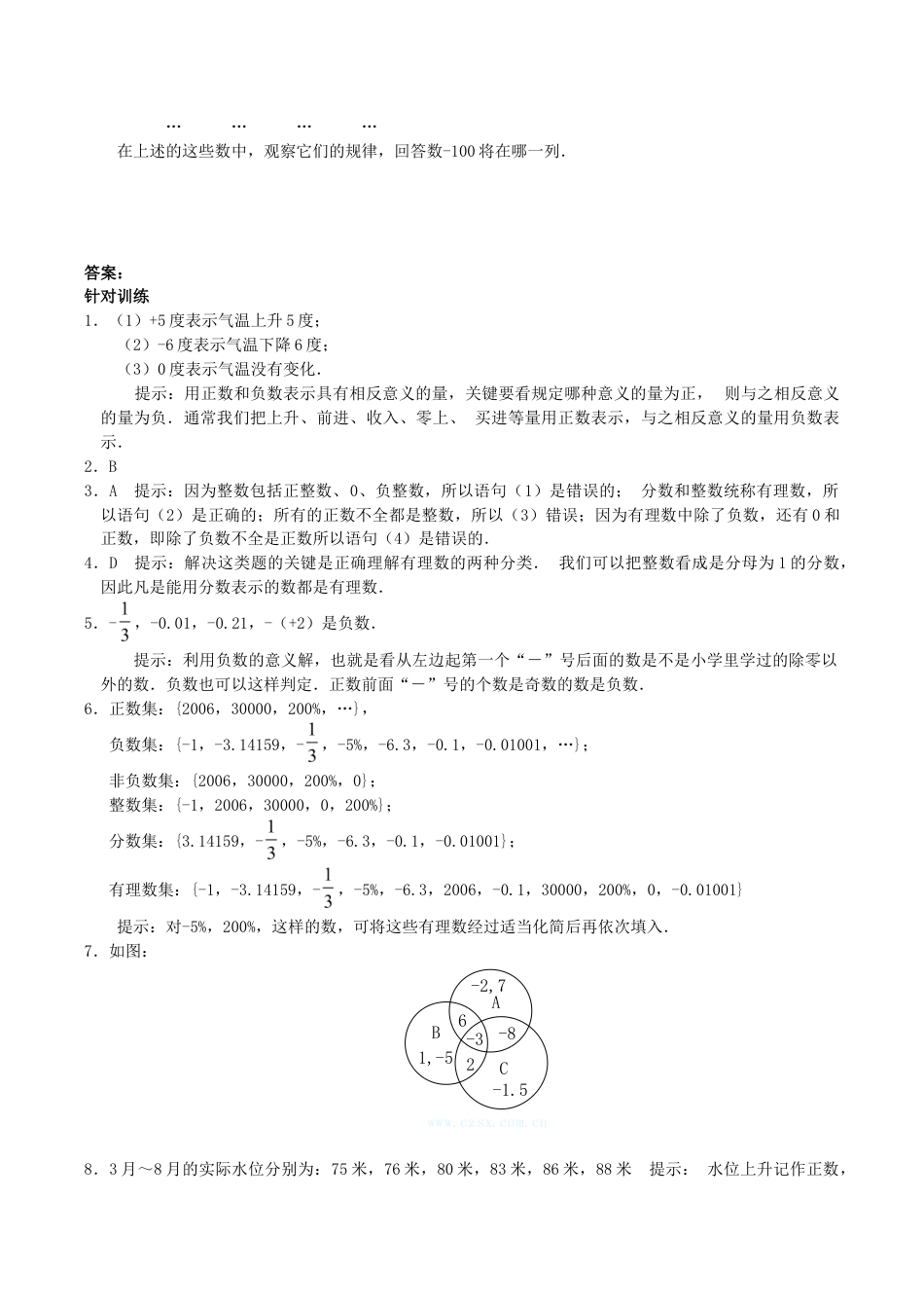 人教版数学七年级上册-1.1 正数和负数 同步练习3(1).doc_第3页