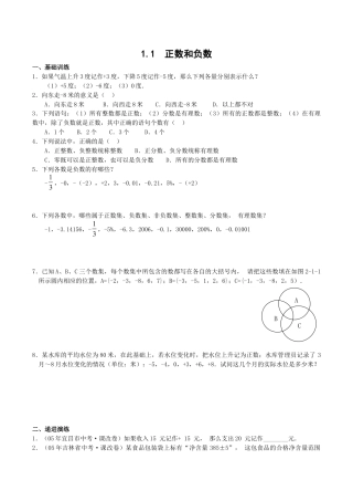 人教版数学七年级上册-1.1　正数和负数　同步练习3(1).doc
