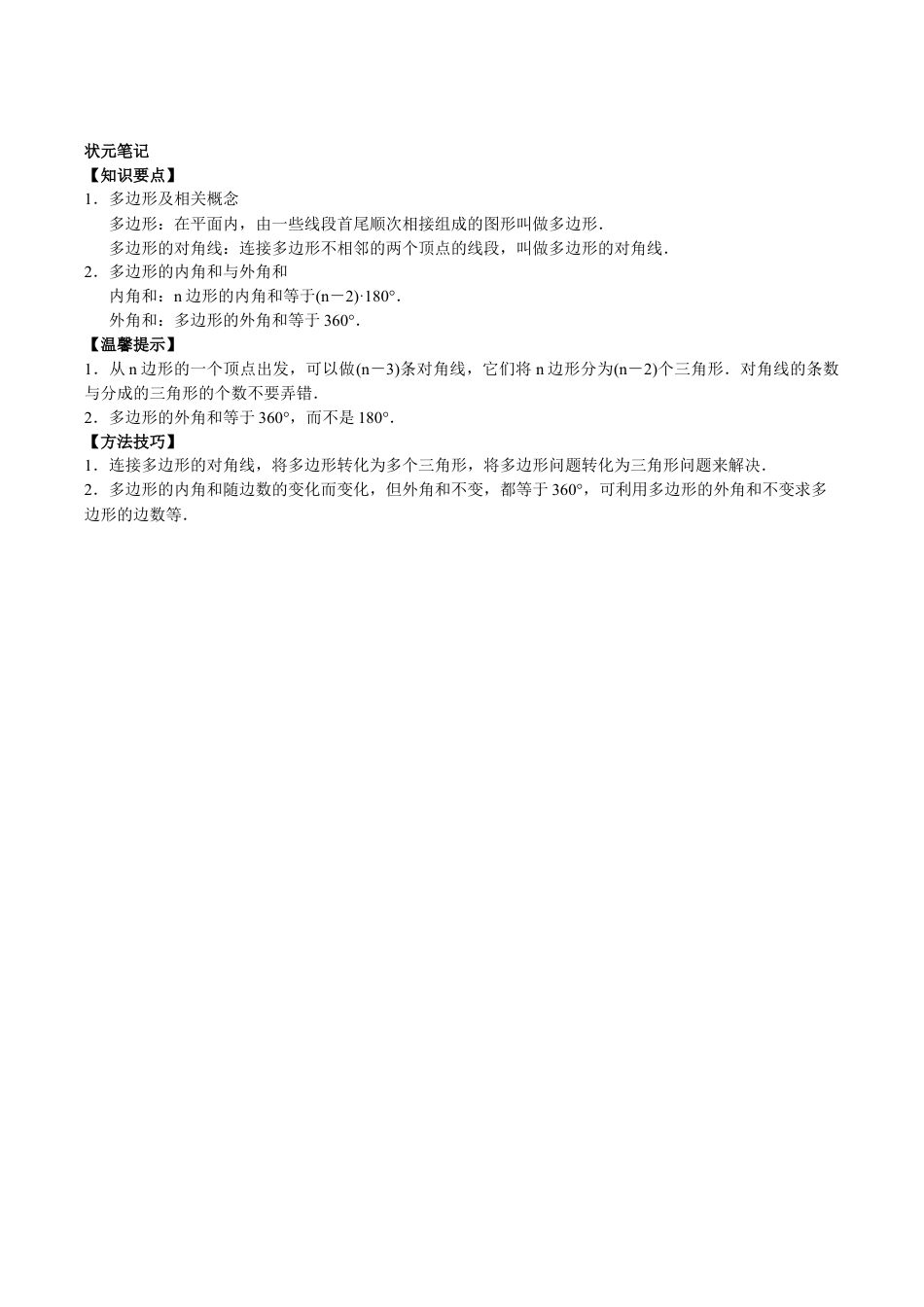 八年级数学人教版上册同步练习11.3多边形及其内角和(含答案解析).doc_第2页