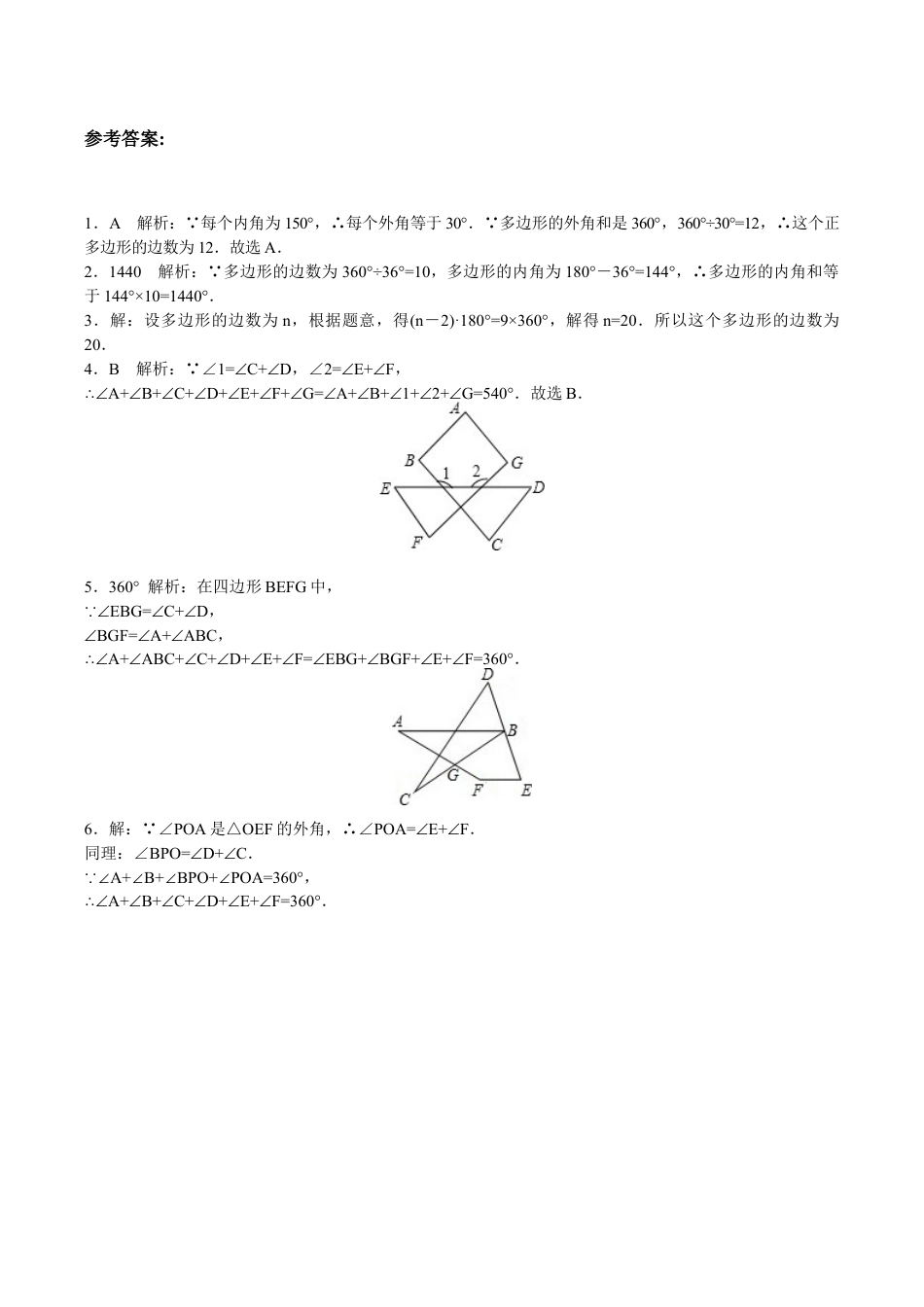 八年级数学人教版上册同步练习11.3多边形及其内角和(含答案解析).doc_第3页