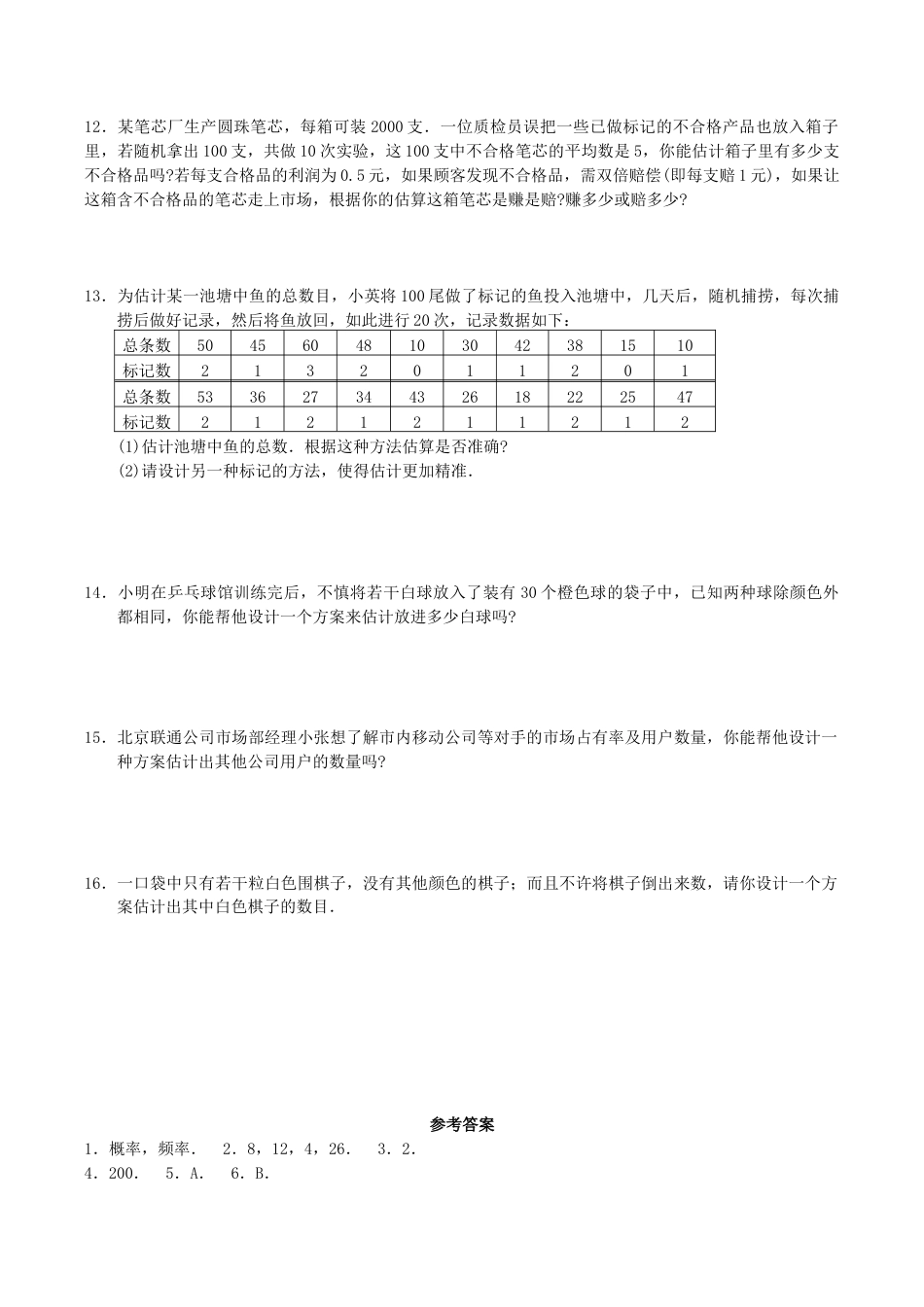 人教版数学九年级上册25.3 用频率估计概率1.doc_第2页
