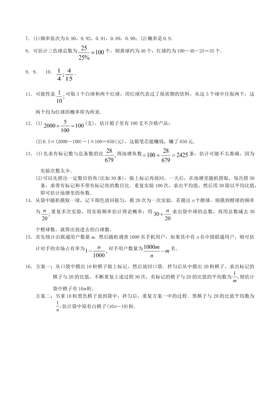 人教版数学九年级上册25.3 用频率估计概率1.doc_第3页