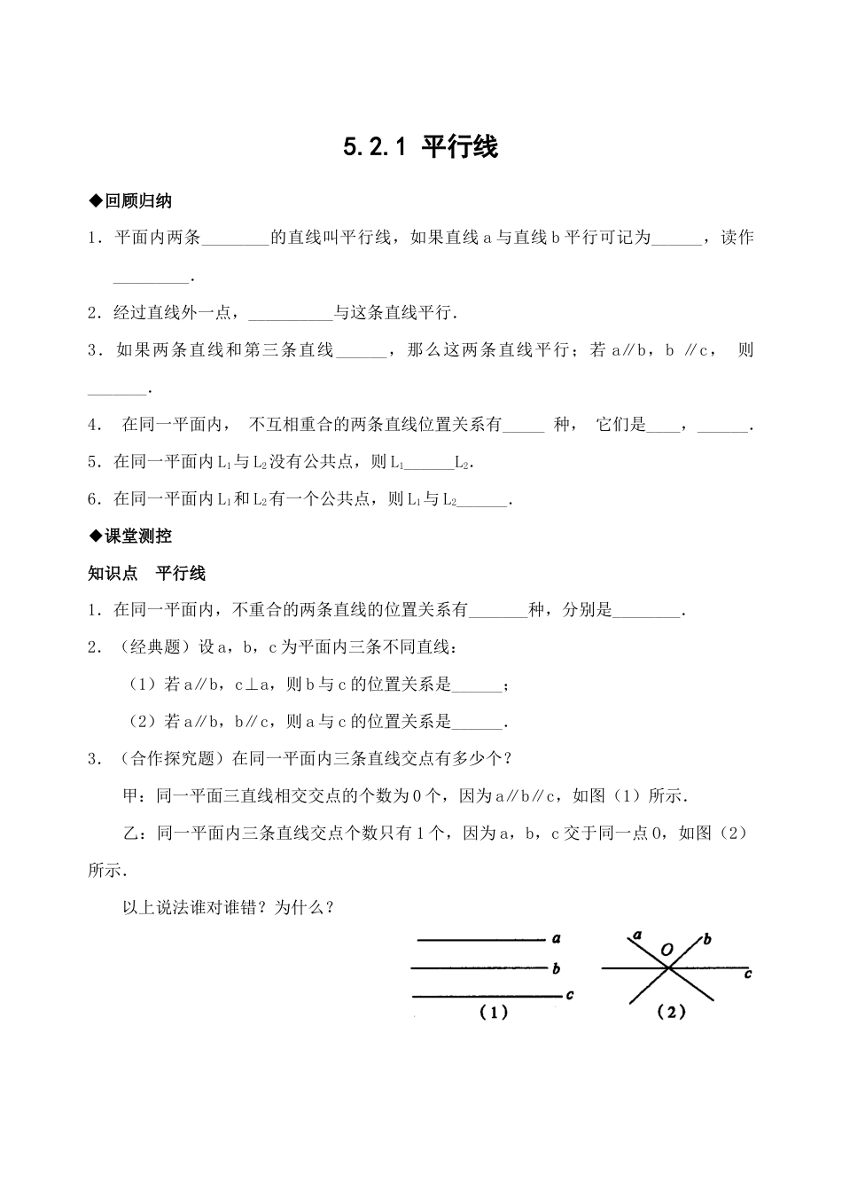 人教版数学七年级下册-5.2 平行线 检测题.doc_第1页