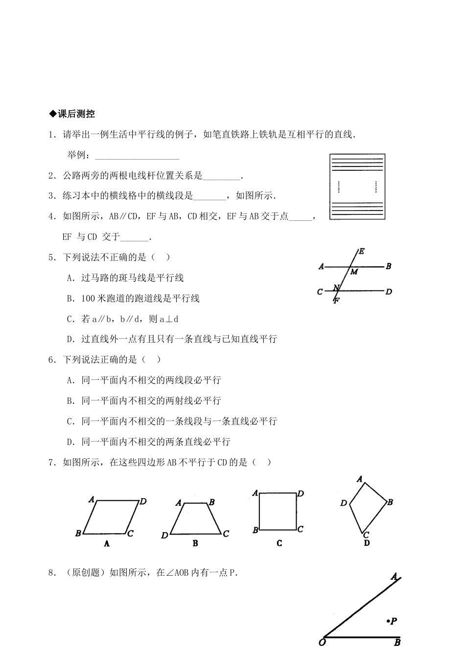 人教版数学七年级下册-5.2 平行线 检测题.doc_第2页