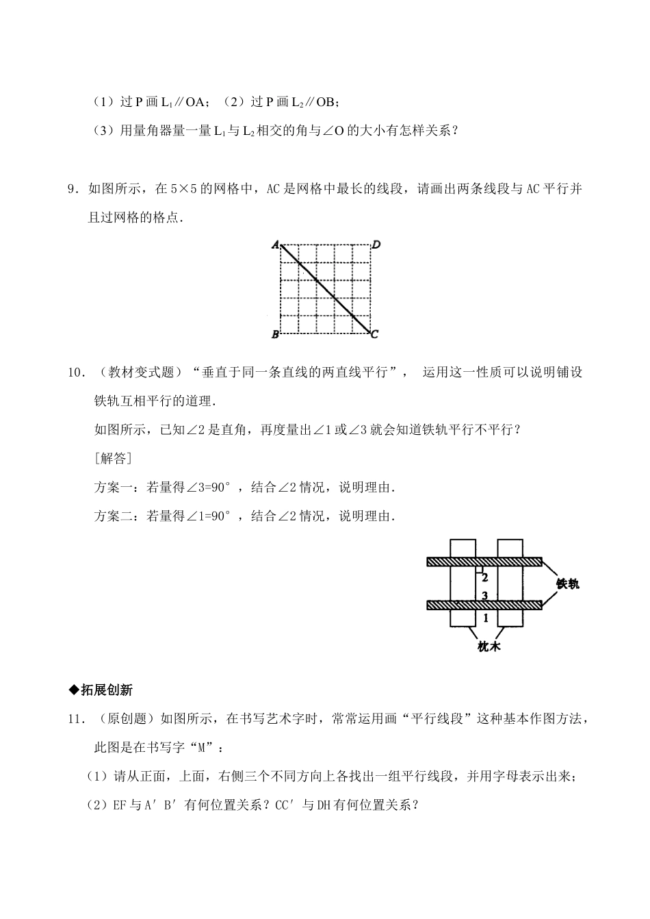 人教版数学七年级下册-5.2 平行线 检测题.doc_第3页