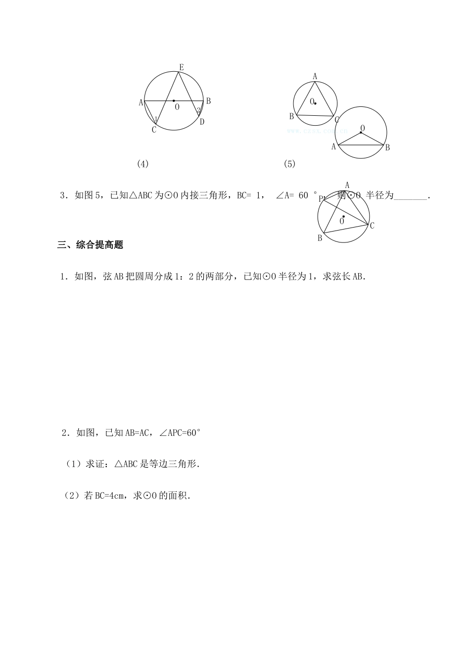 人教版数学九年级上册24.1.4 第1课时 圆周角定理及推论.doc_第2页