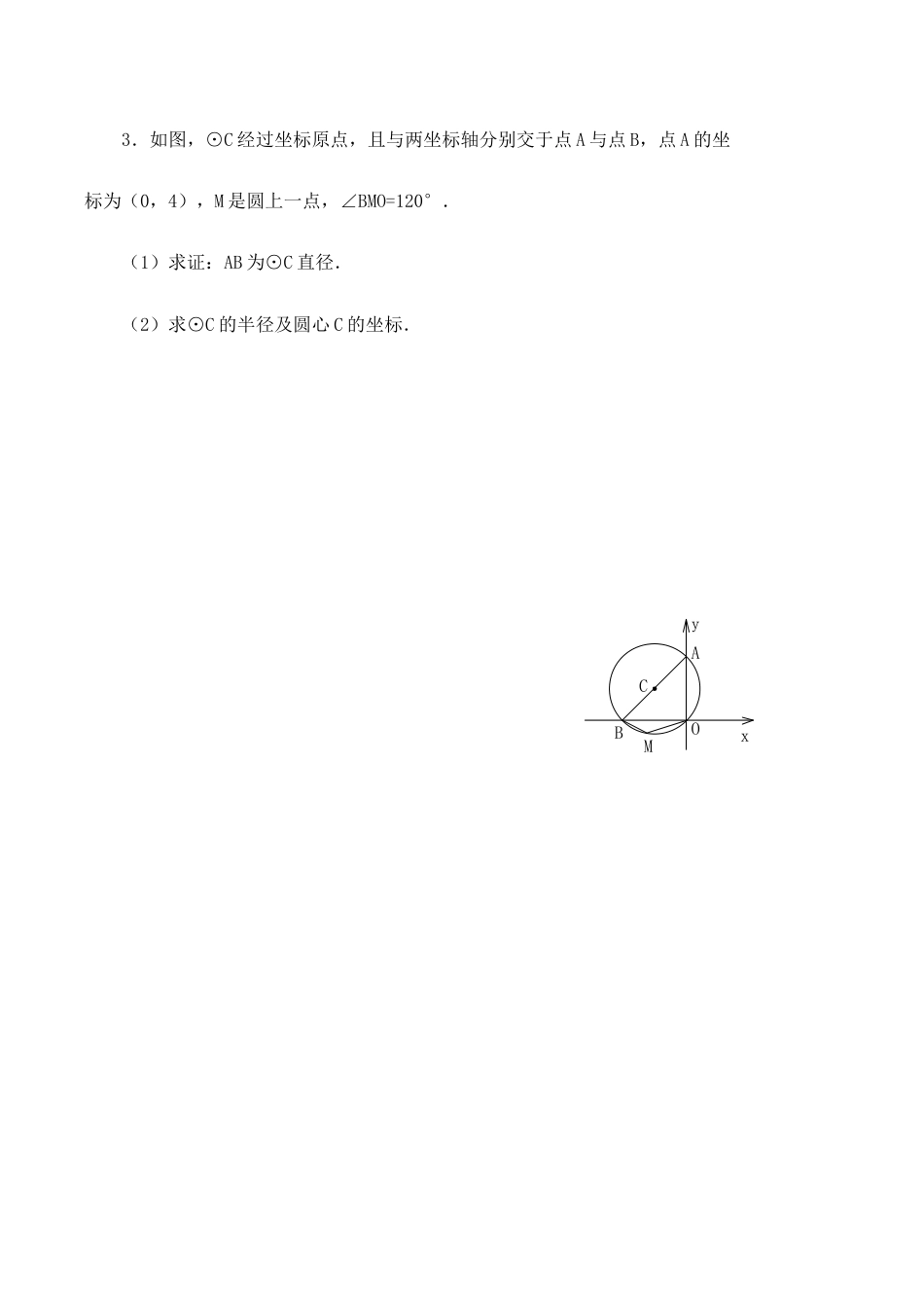 人教版数学九年级上册24.1.4 第1课时 圆周角定理及推论.doc_第3页
