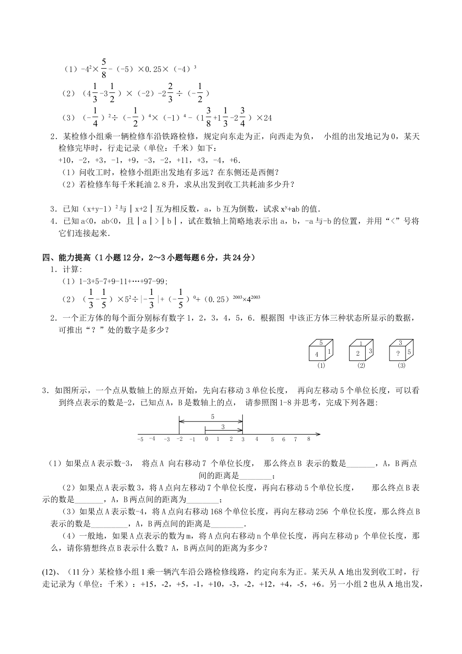 人教版数学七年级上册-第1章单元检测6.doc_第2页
