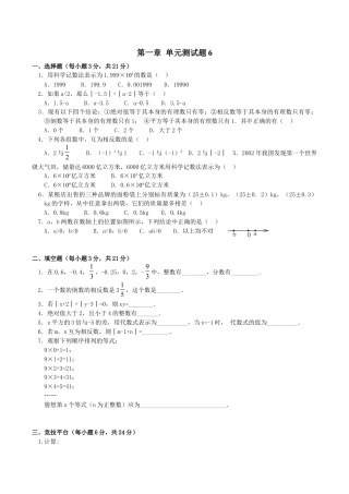 人教版数学七年级上册-第1章单元检测6.doc