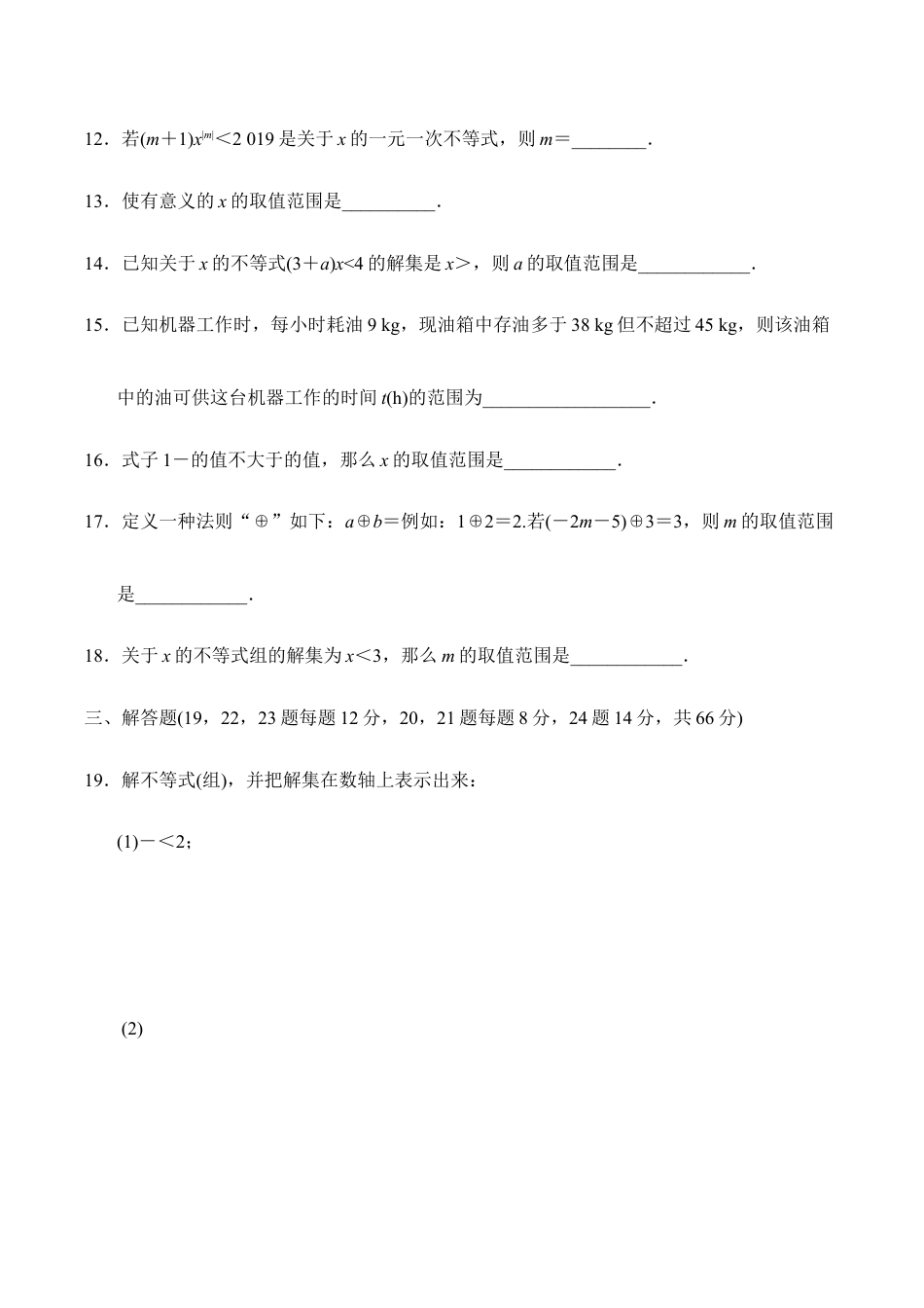 人教版数学七年级下册-第九章达标测试卷.doc_第3页