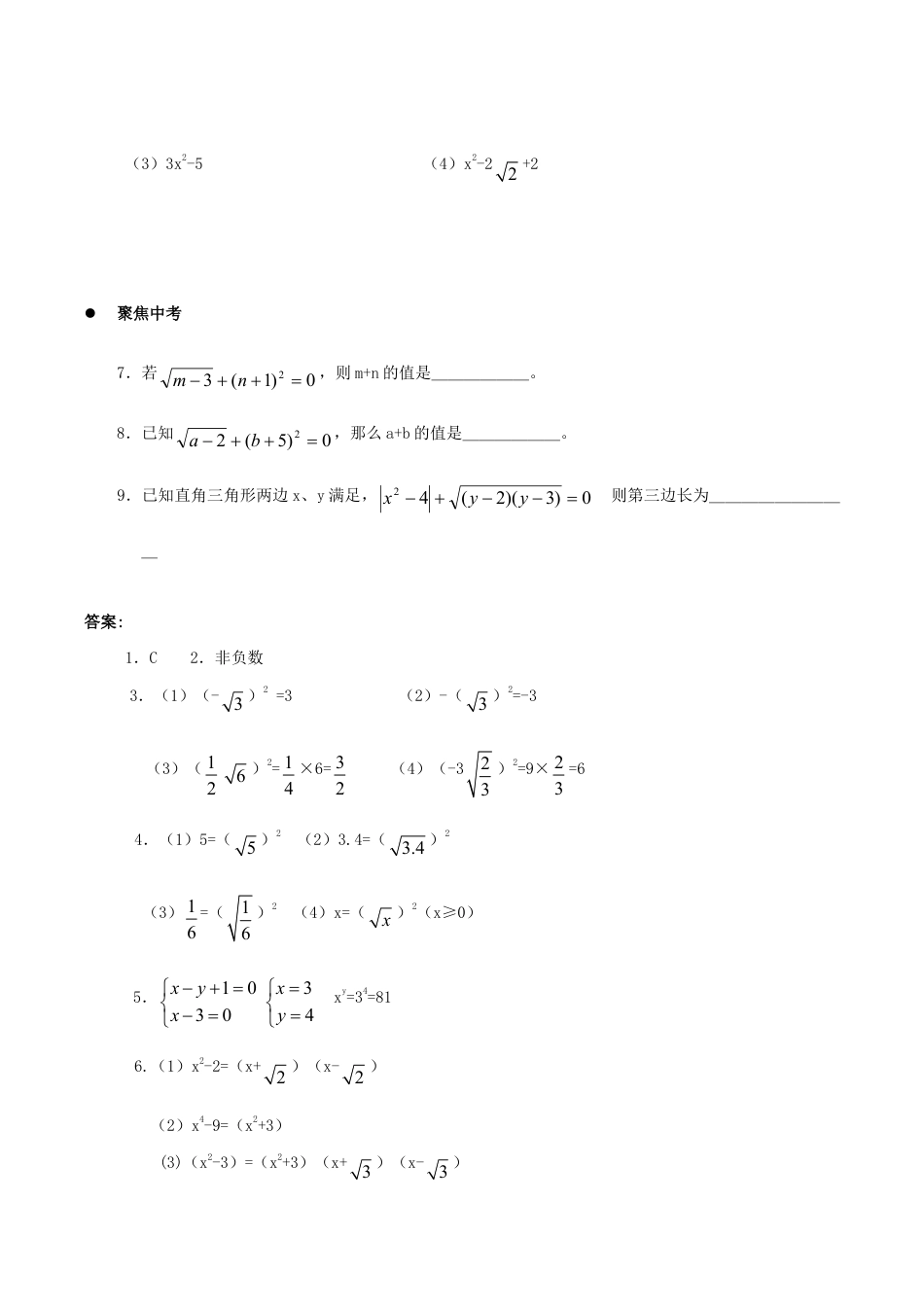 人教版数学八年级下册《二次根式》同步练习5.doc_第2页