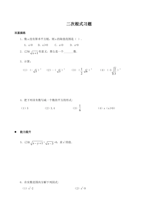 人教版数学八年级下册《二次根式》同步练习5.doc