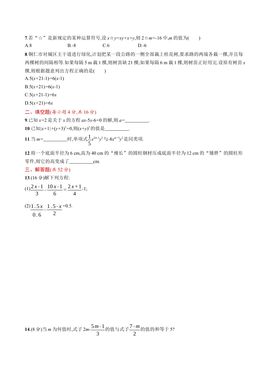 人教版数学七年级上册-第3章 一元一次方程 单元检测题.docx_第2页