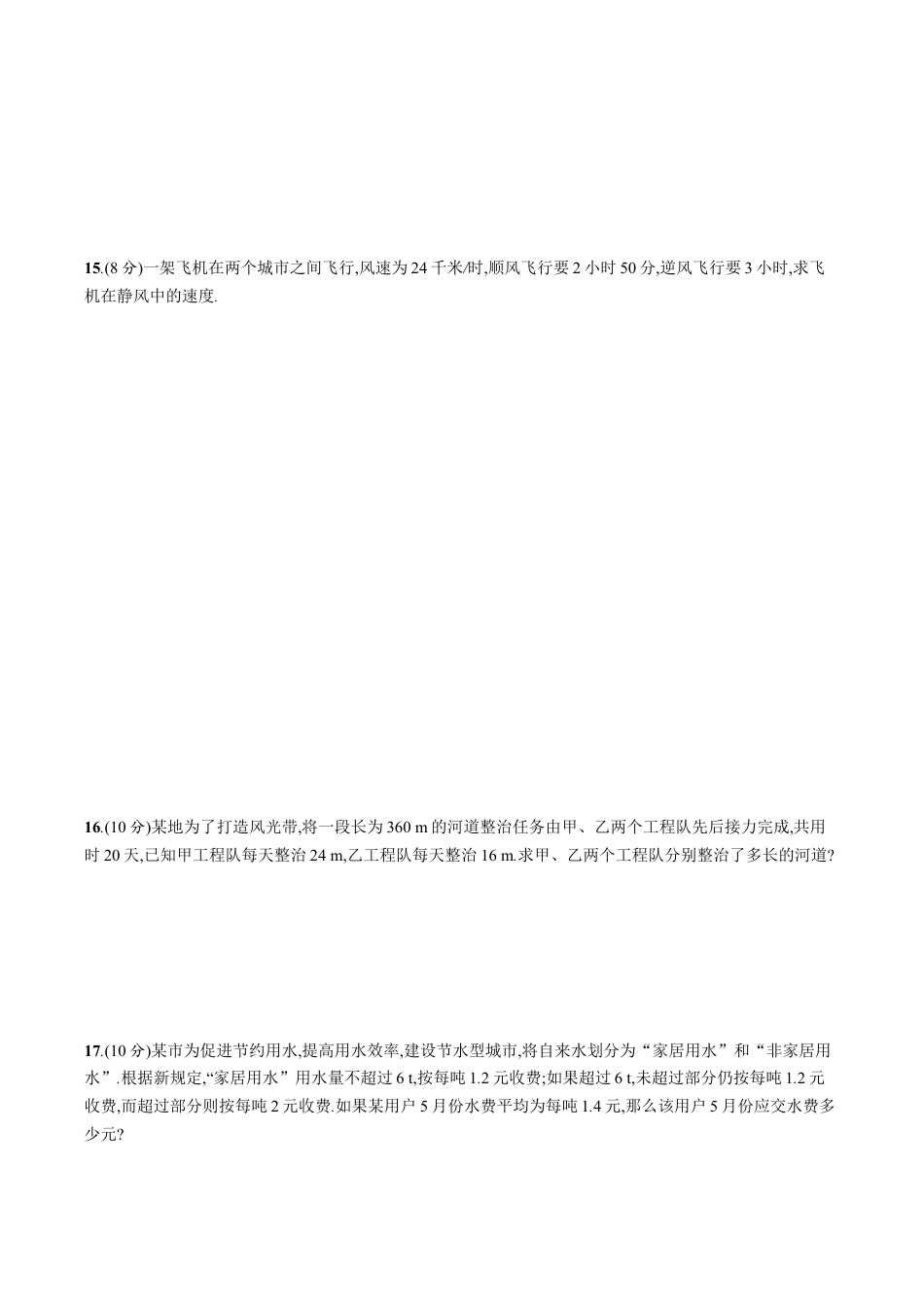 人教版数学七年级上册-第3章 一元一次方程 单元检测题.docx_第3页