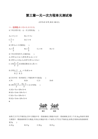 人教版数学七年级上册-第3章 一元一次方程 单元检测题.docx