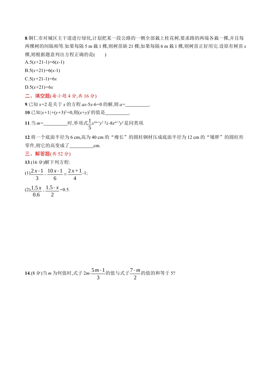 人教版数学七年级上册-第三章 单元测试卷.docx_第2页