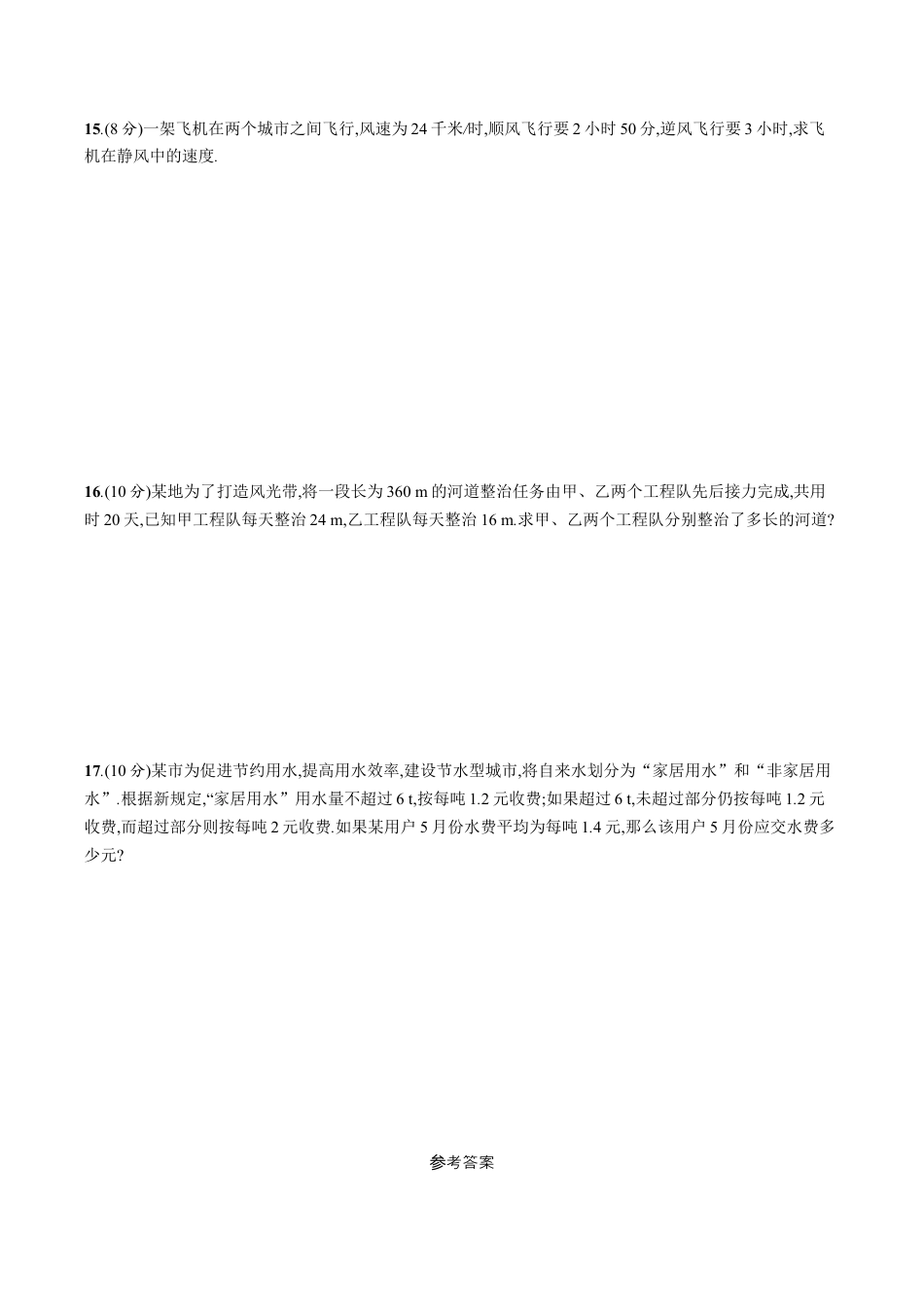 人教版数学七年级上册-第三章 单元测试卷.docx_第3页