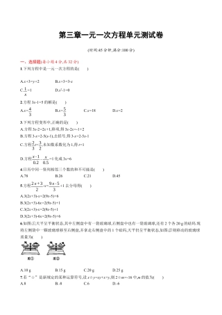 人教版数学七年级上册-第三章 单元测试卷.docx