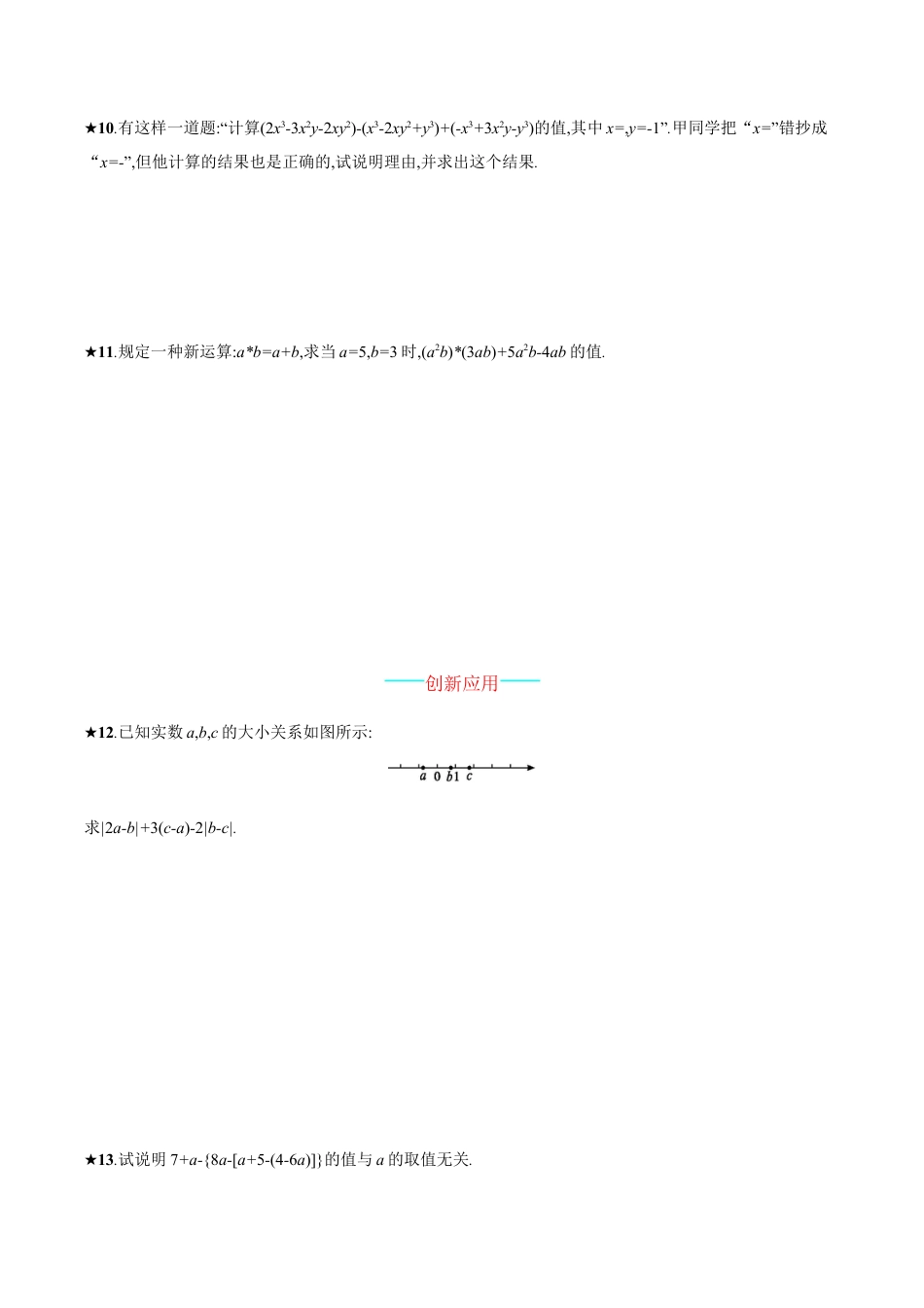 【人教版】七上:2.2.3《整式的加减》课时练习(含答案).doc_第2页