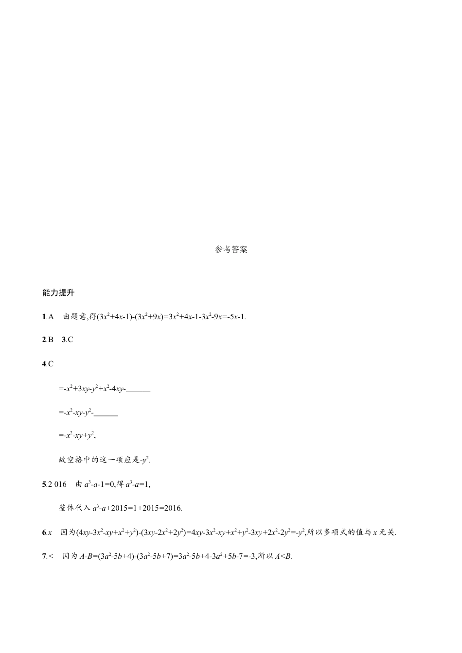 【人教版】七上:2.2.3《整式的加减》课时练习(含答案).doc_第3页
