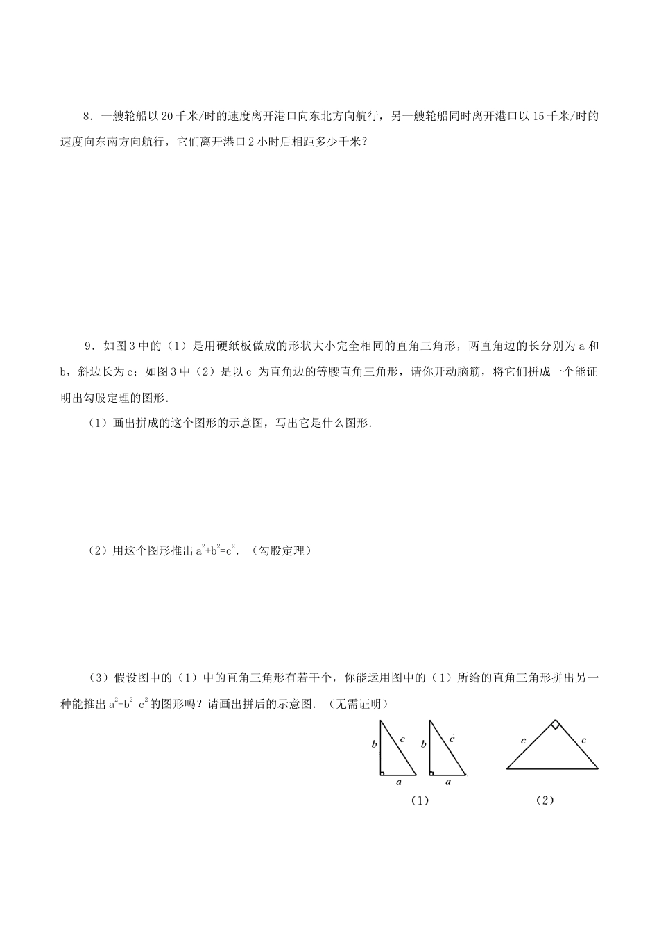 人教版数学八年级下册《勾股定理的逆定理》同步练习2.doc_第2页