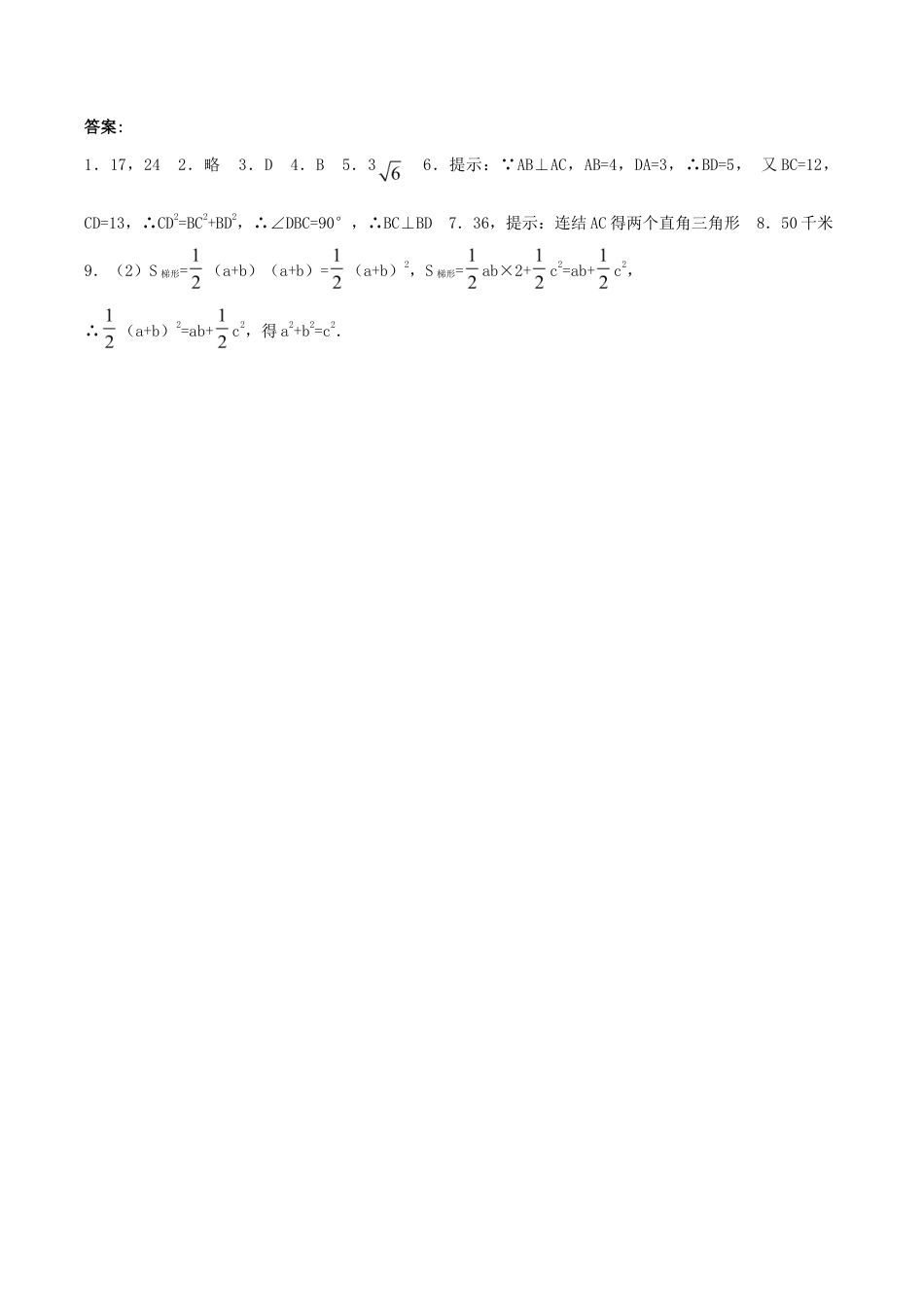 人教版数学八年级下册《勾股定理的逆定理》同步练习2.doc_第3页