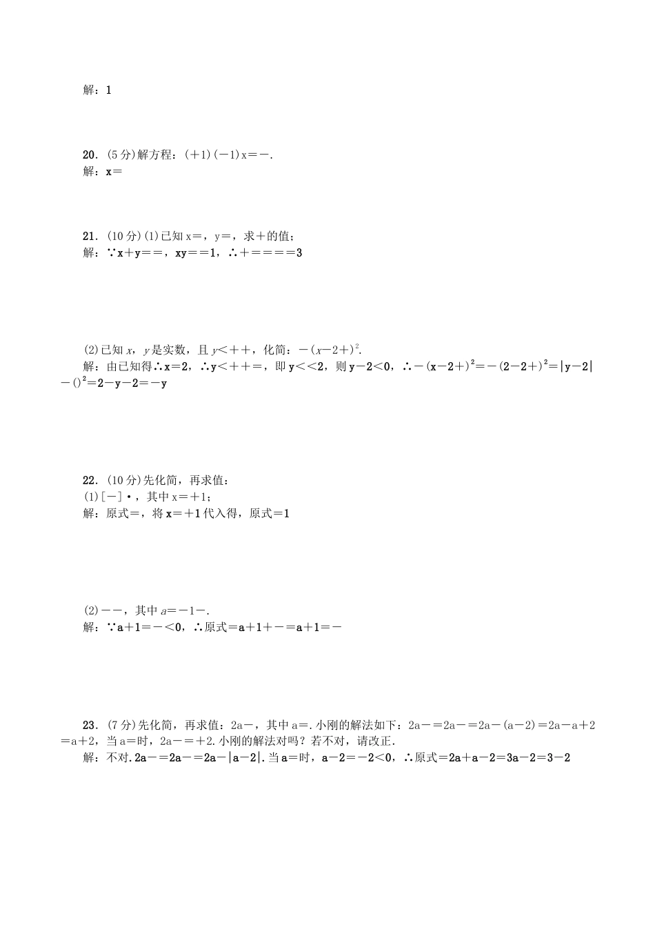 人教版数学八年级下册第十六章检测题.doc_第2页
