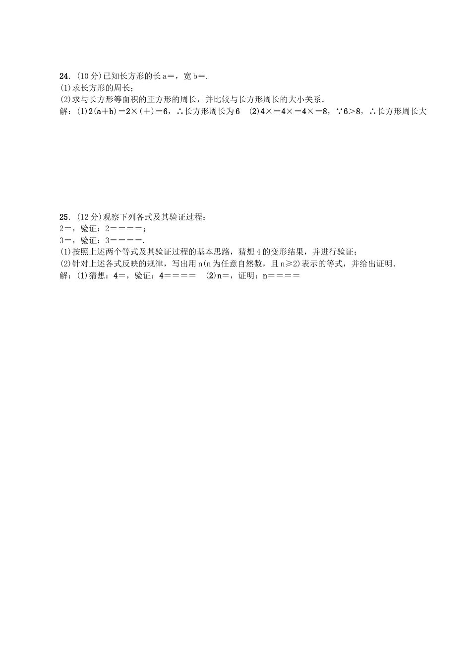 人教版数学八年级下册第十六章检测题.doc_第3页