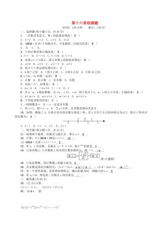人教版数学八年级下册第十六章检测题.doc