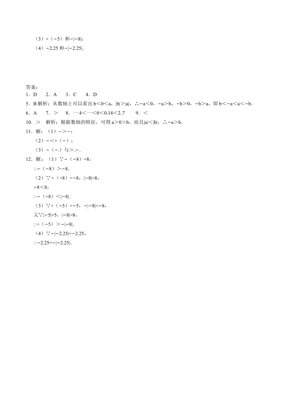 人教版七年级数学上册:1.2.5有理数比较大小 同步测试题.doc_第2页