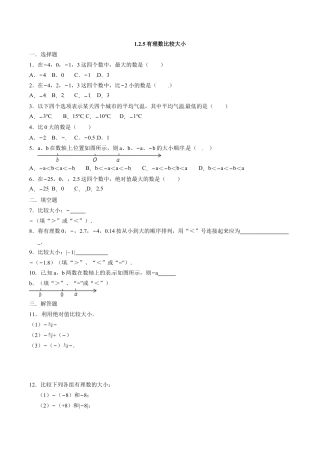 人教版七年级数学上册：1.2.5有理数比较大小  同步测试题.doc