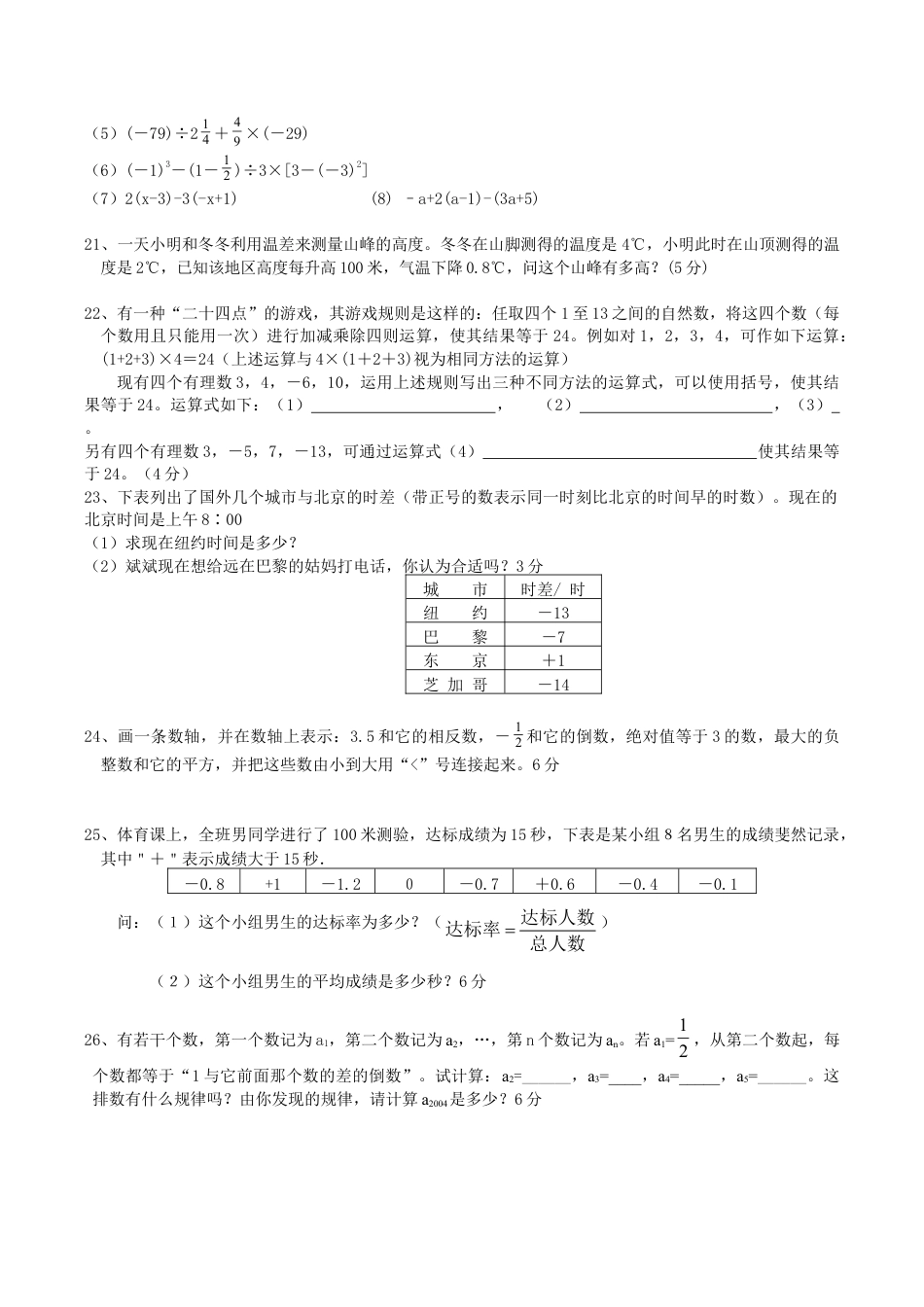 人教版数学七年级上册-第1章单元检测4.doc_第2页