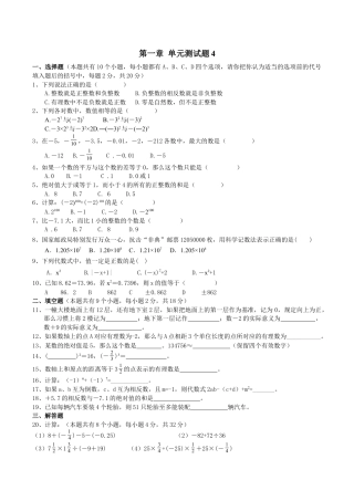 人教版数学七年级上册-第1章单元检测4.doc