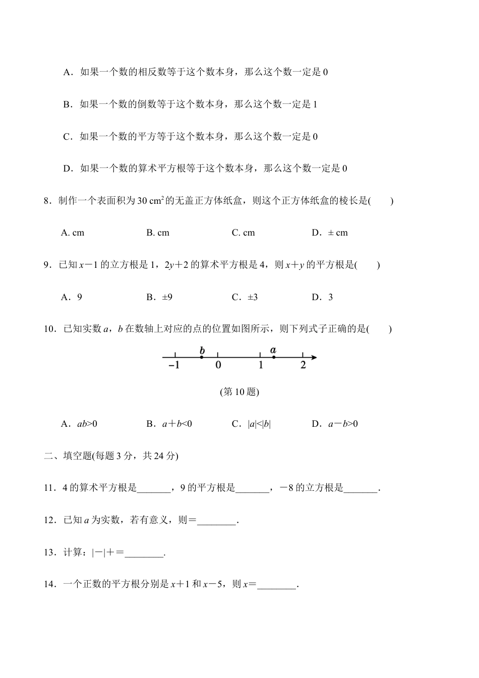 人教版数学七年级下册-第六章达标测试卷.doc_第2页