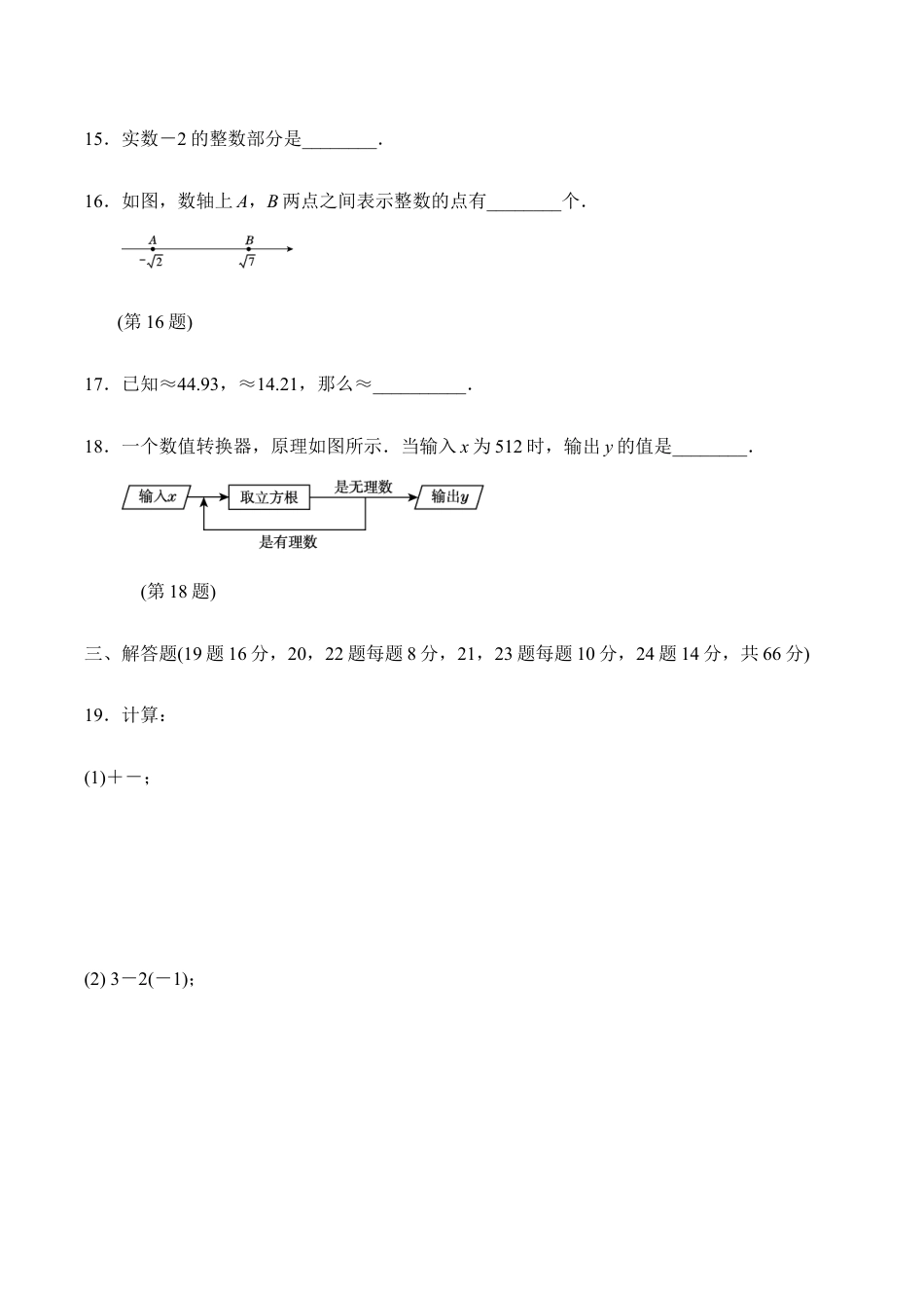 人教版数学七年级下册-第六章达标测试卷.doc_第3页