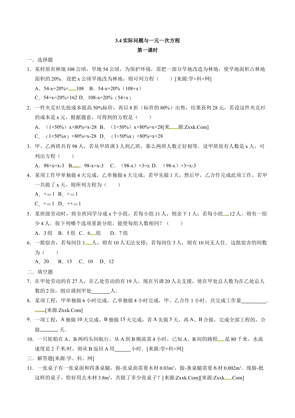 人教版数学七年级上册-3.4 实际问题与一元一次方程.docx_第1页